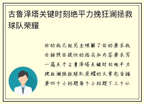 古鲁泽塔关键时刻绝平力挽狂澜拯救球队荣耀 古鲁泽塔关键时刻绝平力挽狂澜拯救球队荣耀