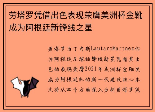 劳塔罗凭借出色表现荣膺美洲杯金靴成为阿根廷新锋线之星