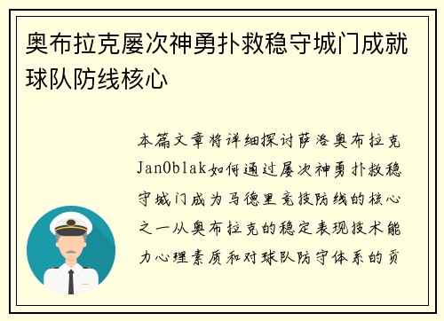 奥布拉克屡次神勇扑救稳守城门成就球队防线核心