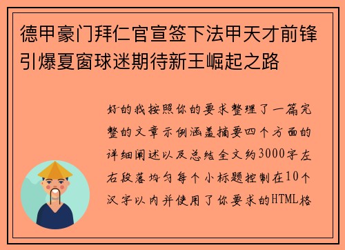 德甲豪门拜仁官宣签下法甲天才前锋引爆夏窗球迷期待新王崛起之路