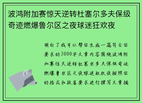 波鸿附加赛惊天逆转杜塞尔多夫保级奇迹燃爆鲁尔区之夜球迷狂欢夜